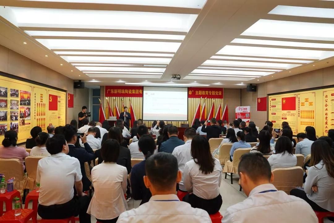 新明珠陶瓷集团主题教育专题党课开讲了1.jpg