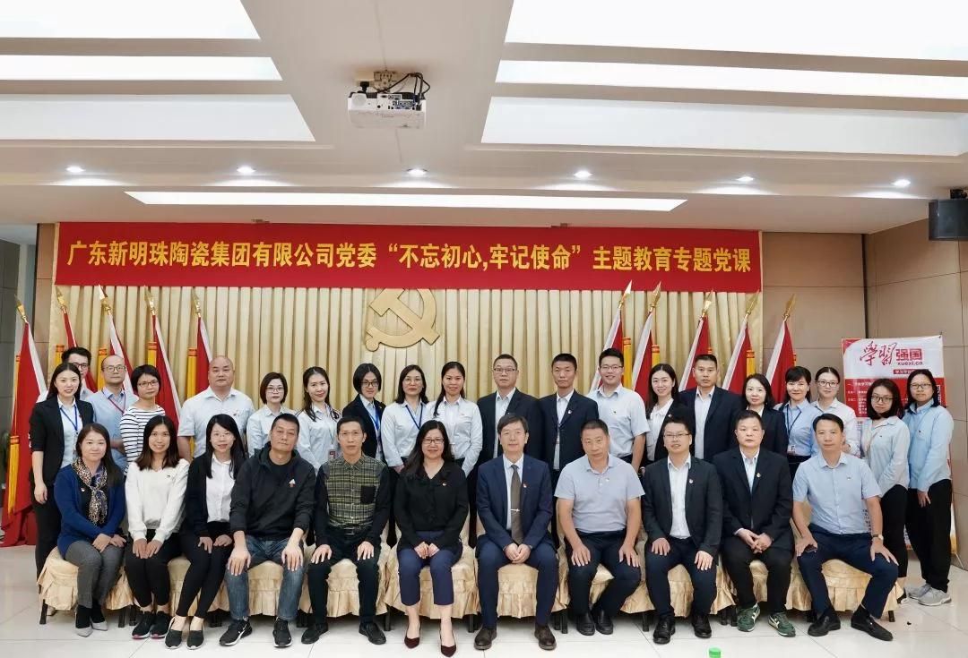 新明珠陶瓷集团主题教育专题党课开讲了6.jpg