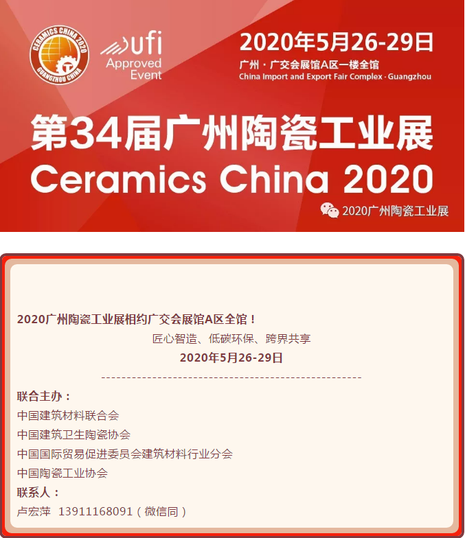 2019-2020中国陶瓷跨年分享与展望论坛，12月27日与您一起回顾2019、预判2020！.png