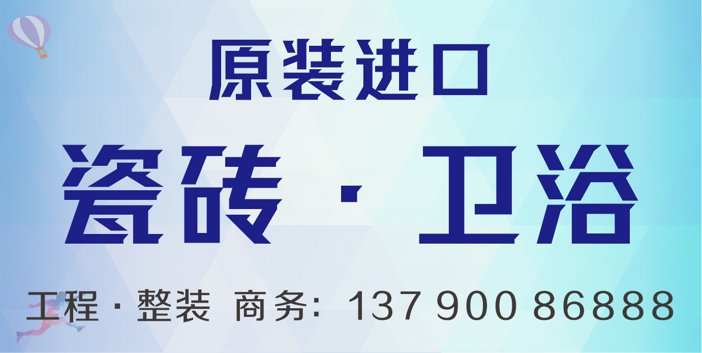 1590805561553122.png 进口瓷砖卫浴.png