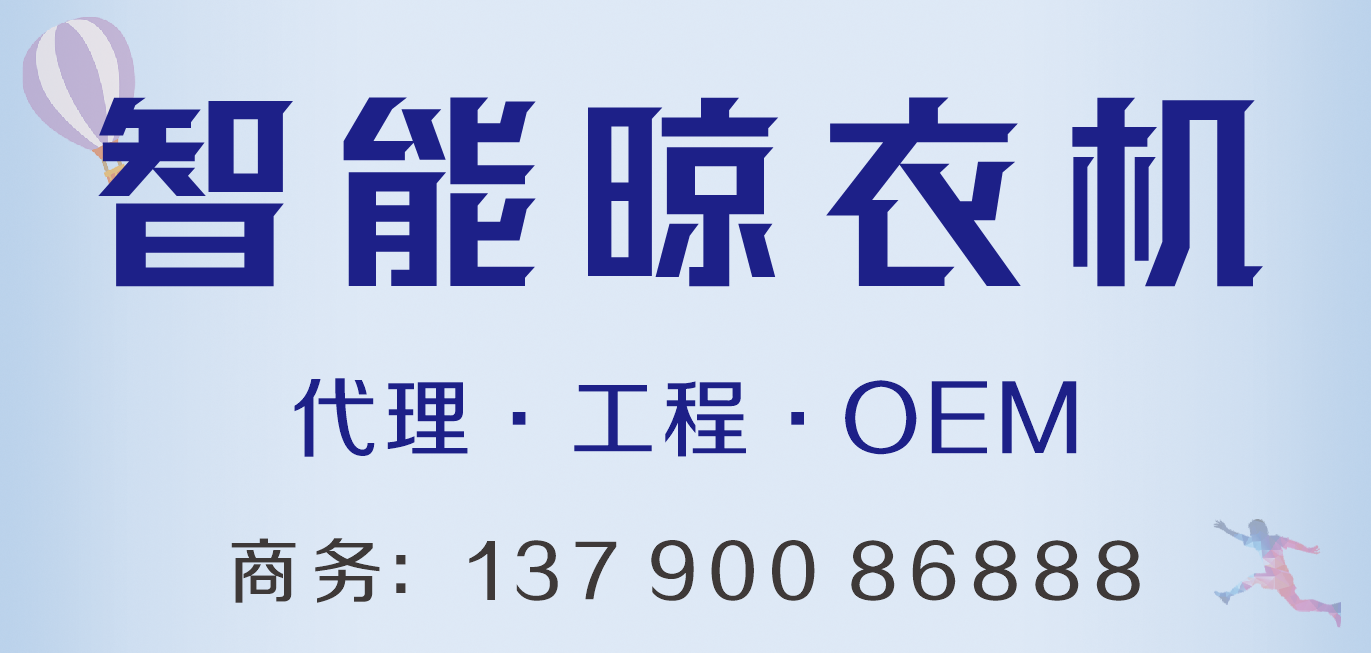 1591610465791216.png 智能晾衣机.png