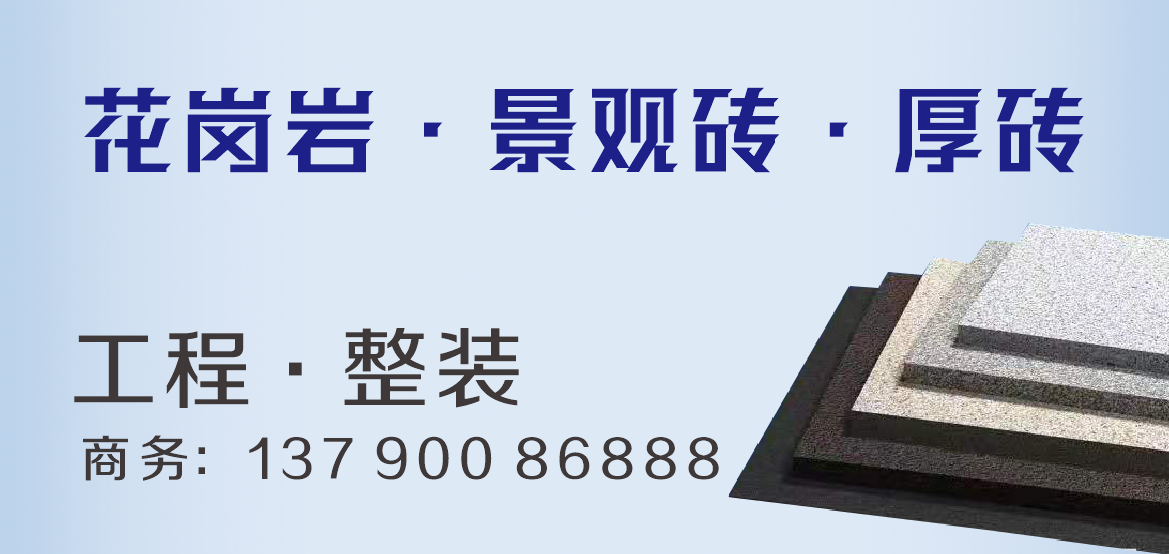 花岗岩.png