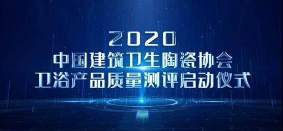 建筑陶瓷、卫浴产品质量测评活动将陆续启动2.jpg