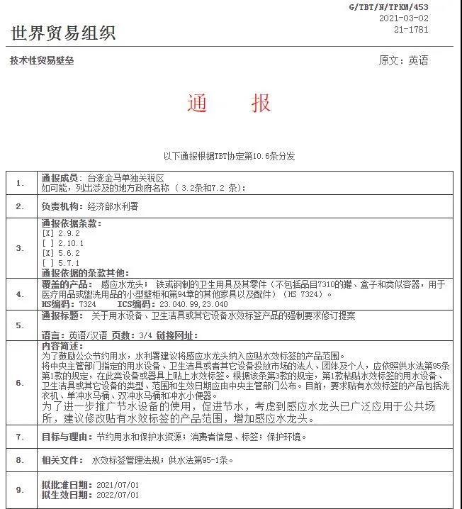 节水写进中国政府工作报告，新加坡、台湾省拟扩大卫浴产品水效标签2.jpg