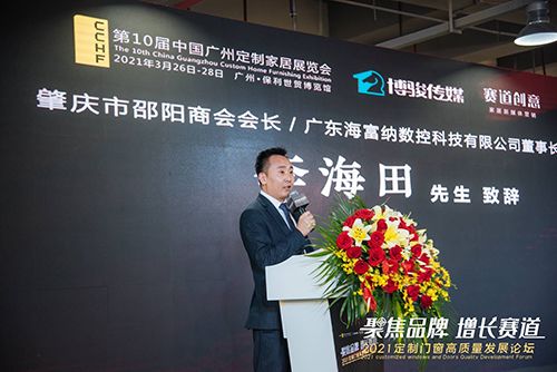 “聚焦品牌 增长赛道”-2021定制门窗高质量发展论坛隆重举行 (22).JPG