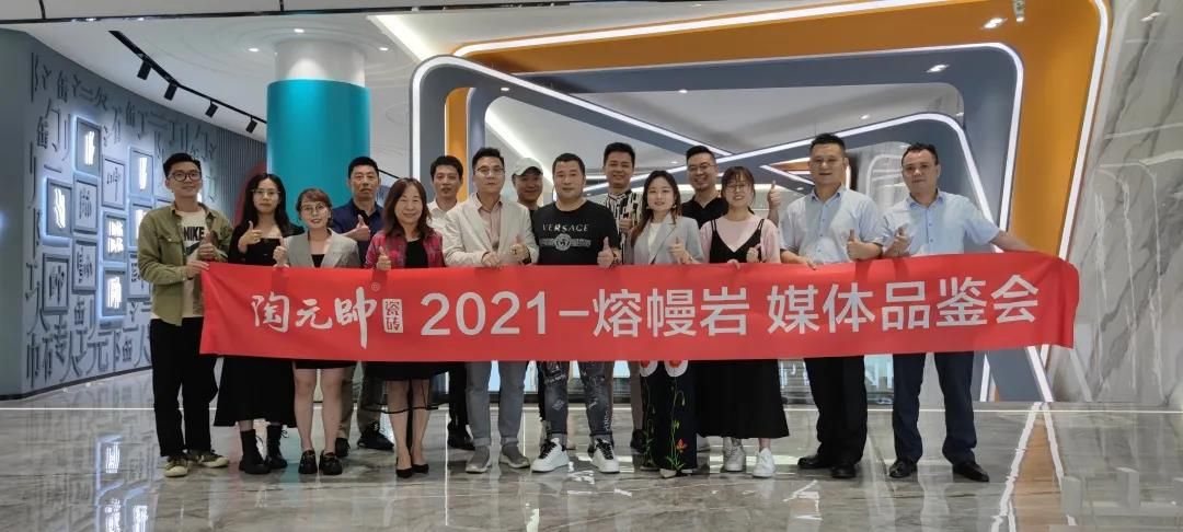 精英荟萃·重量观点 2021 熔幔岩媒体品鉴会8.jpg