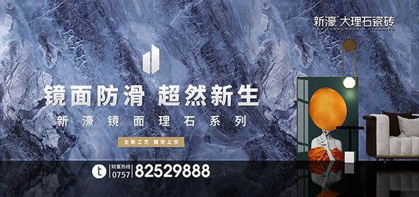 谁说只有泰国能出神广告？新濠大理石瓷砖的广告绝了 (3).jpg