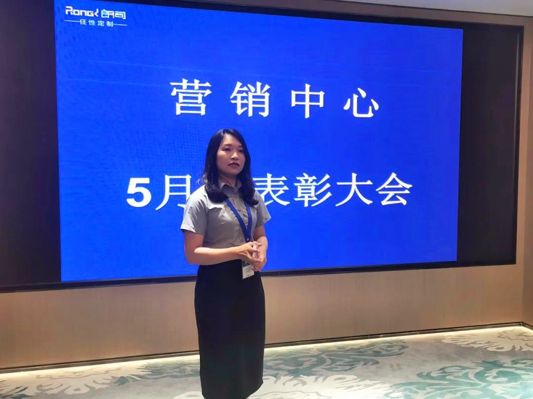 朗司卫浴营销中心5月总结及表彰大会04.jpg