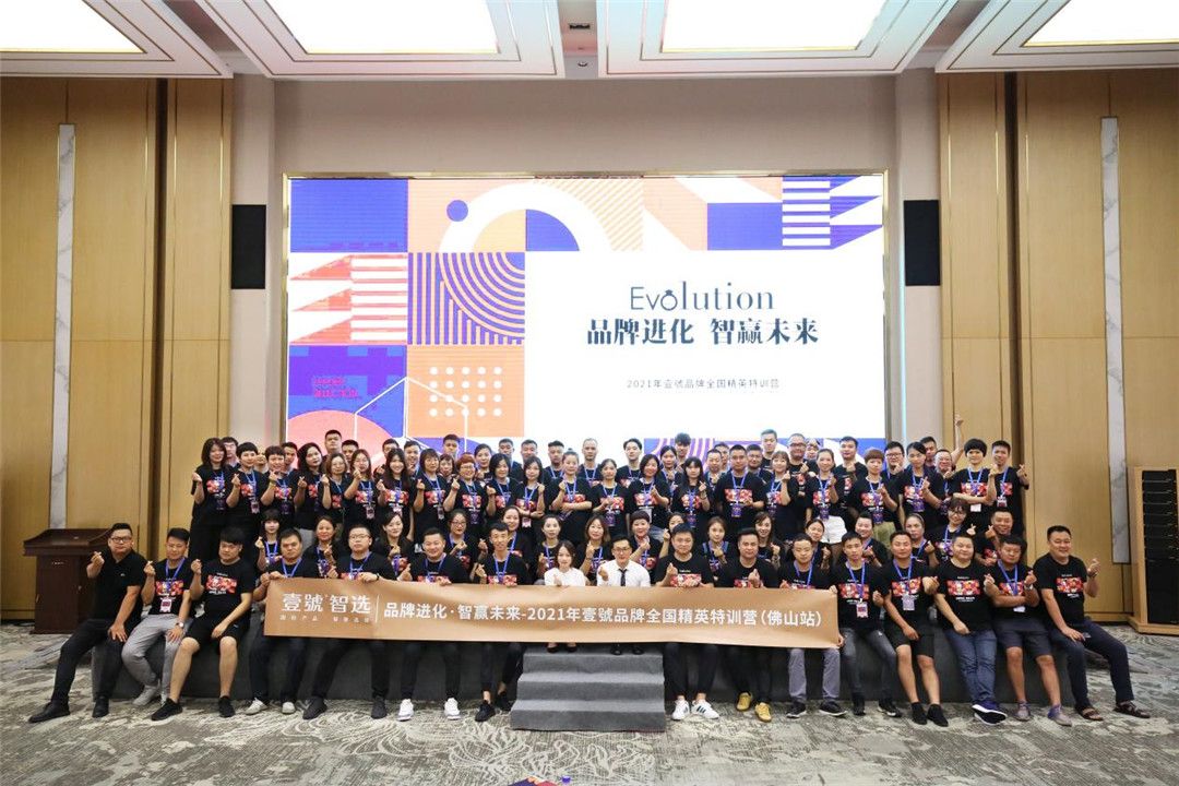 2021壹號品牌全国精英特训营  新形式新玩法，就是不一样 (2).jpg