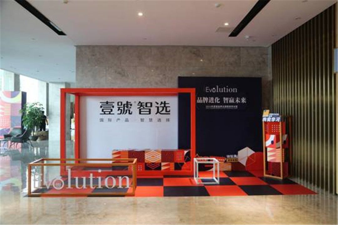 2021壹號品牌全国精英特训营  新形式新玩法，就是不一样 (5).jpg