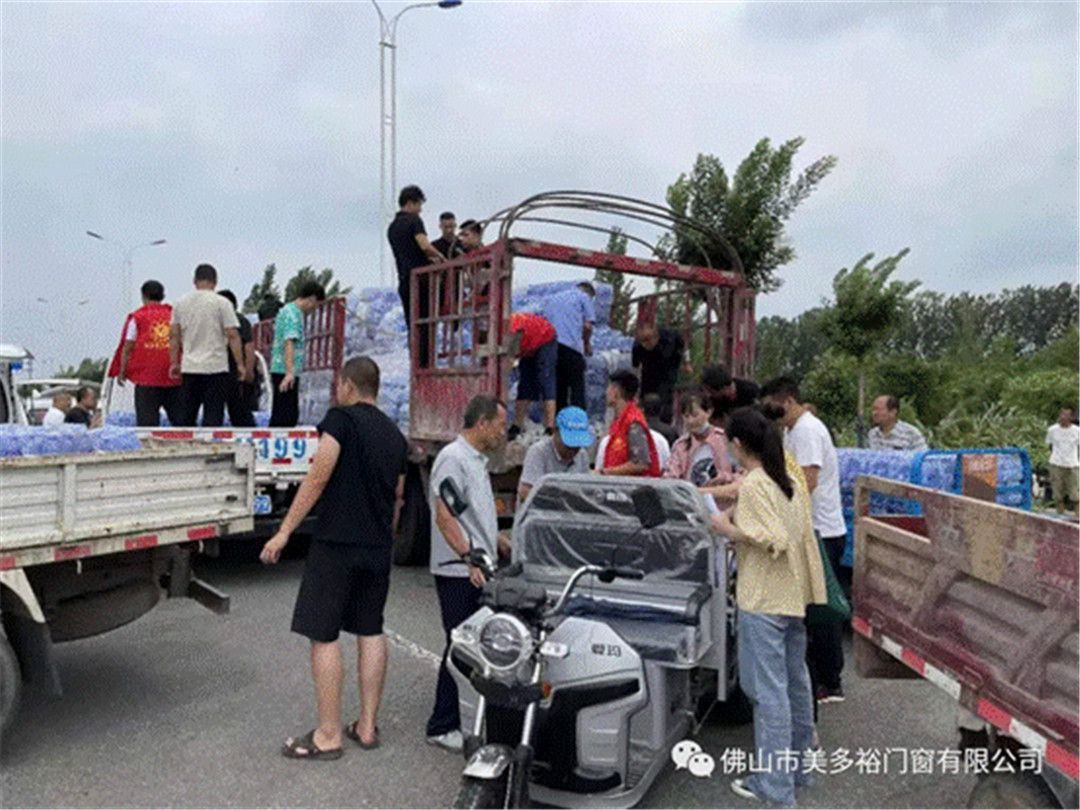 风雨同舟，守望相助！驰援河南，美多裕门窗在行动！ (7).jpg