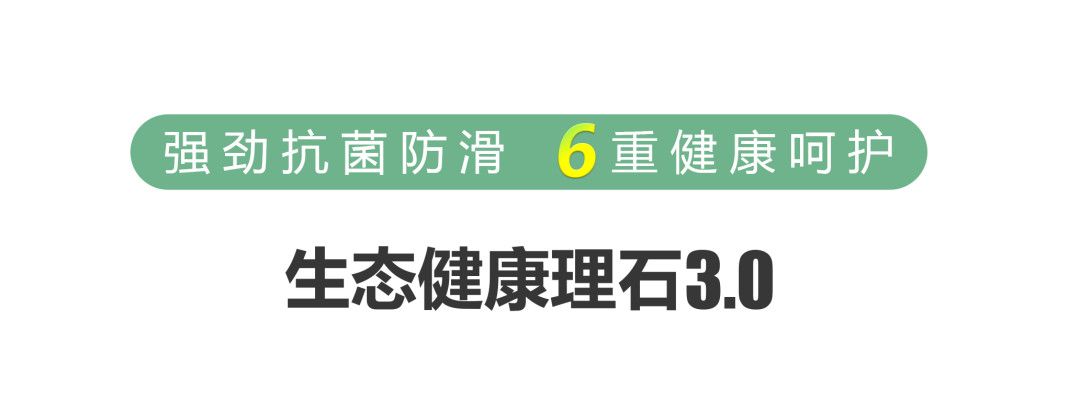 维罗生态砖新品：抗菌+防滑新品守护健康妥妥的0.jpg