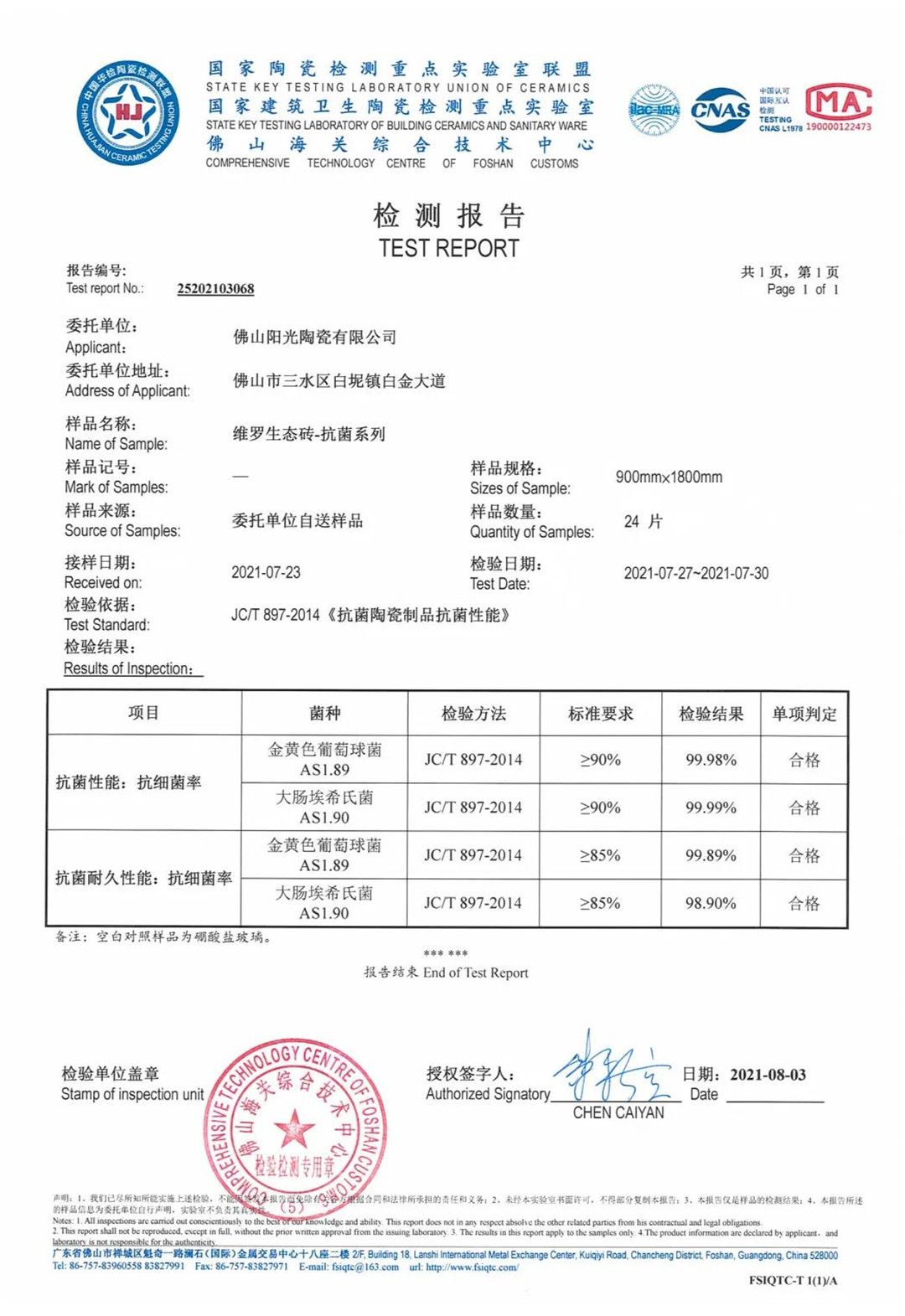 维罗生态砖新品：抗菌+防滑新品守护健康妥妥的4.jpg