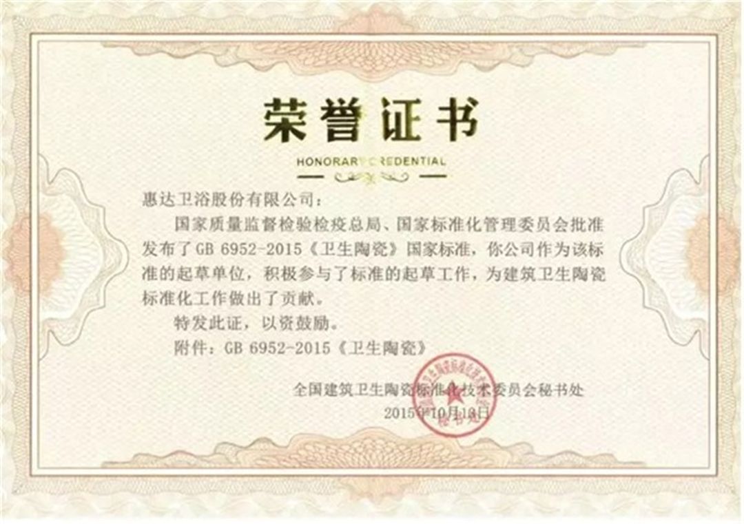 1630978530475536.jpg 惠达卫浴获2021华腾杯卫浴十大品牌殊荣2.jpg