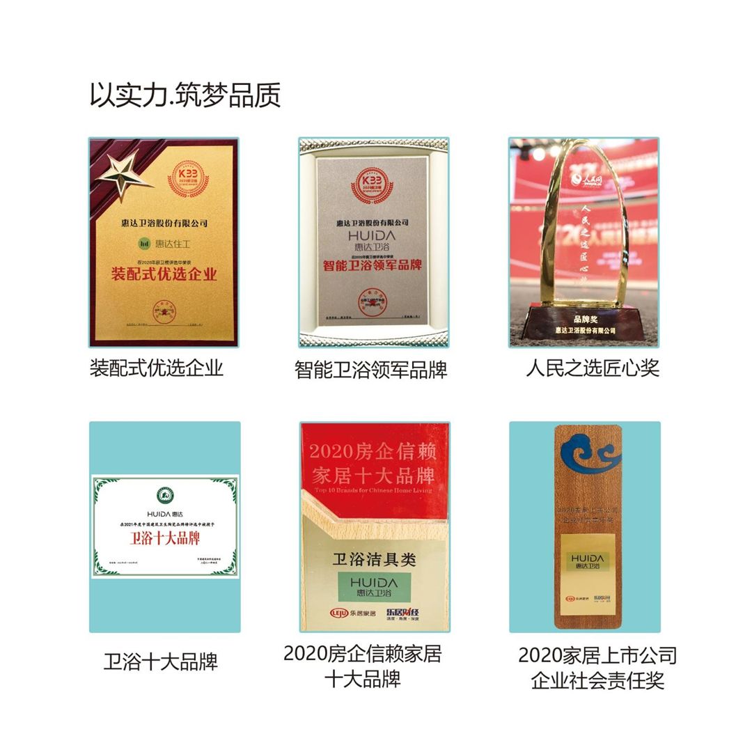 1631495365181760.jpg 惠达卫浴斩获2021年卓越家居品牌企业大奖3.jpg