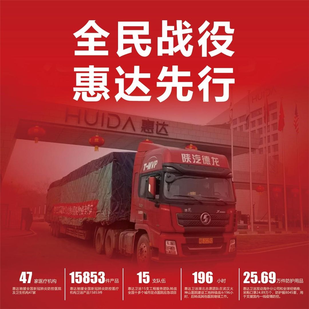 1631495371449281.jpg 惠达卫浴斩获2021年卓越家居品牌企业大奖5.jpg