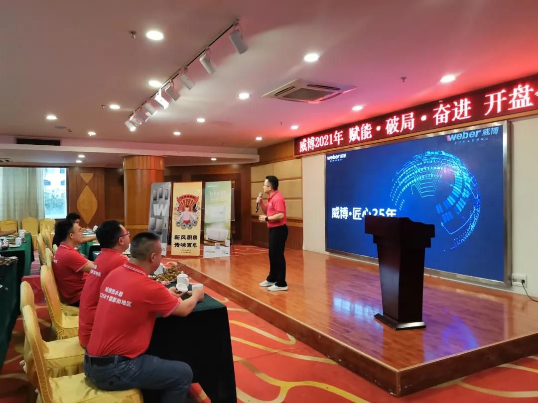 1632649020665859.jpg 威博旺季会议如火如荼 (7).jpg