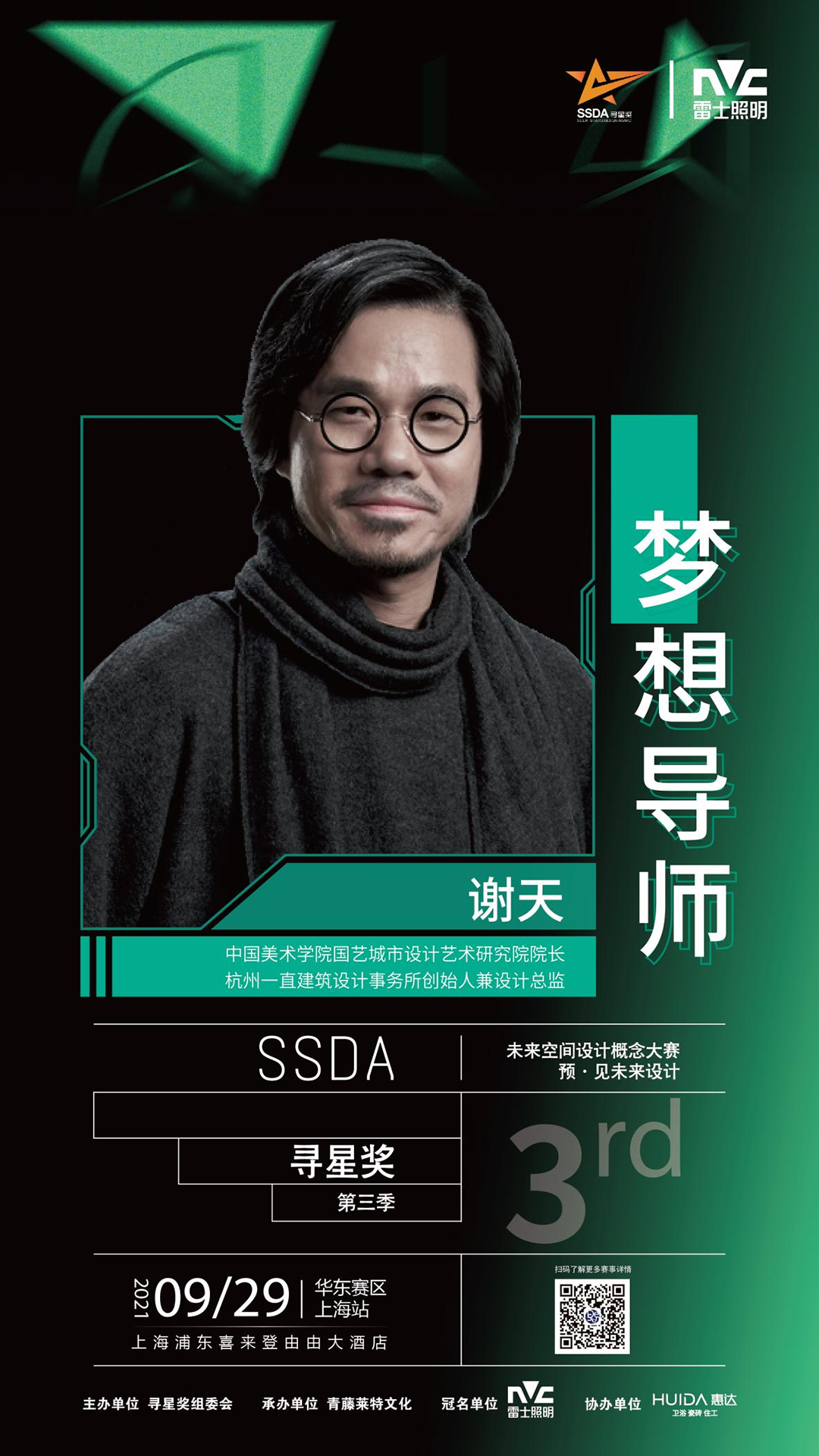 惠达卫浴寻星奖3.png