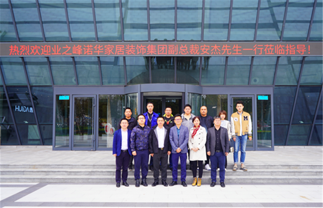 再进一步，惠达与业之峰战略合作再深化 (1).png