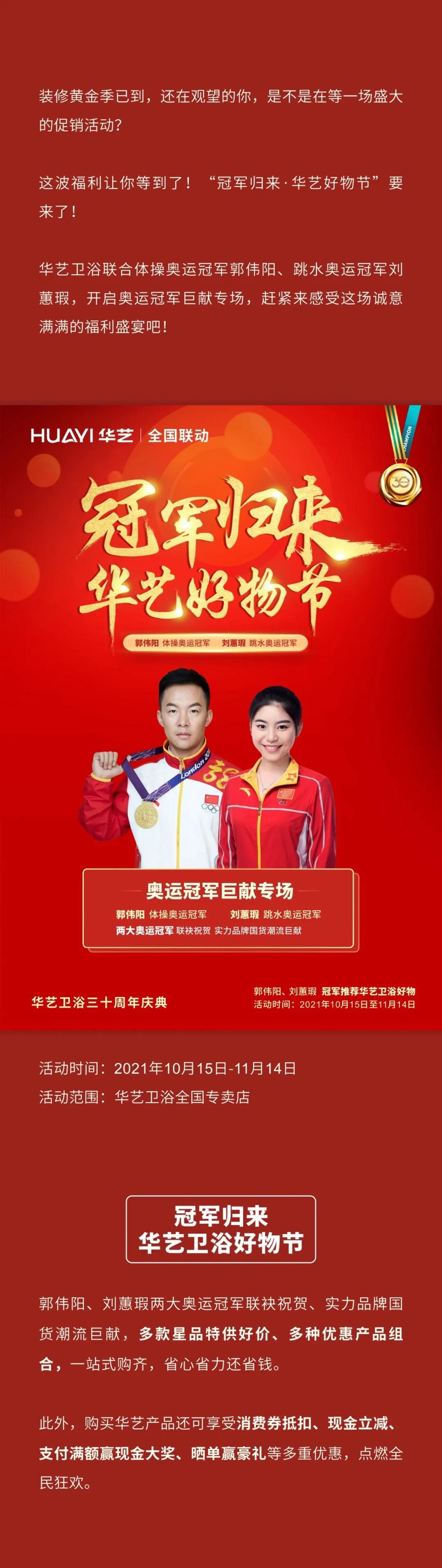 火热来袭，华艺×奥运冠军送上3重连环福利.jpg