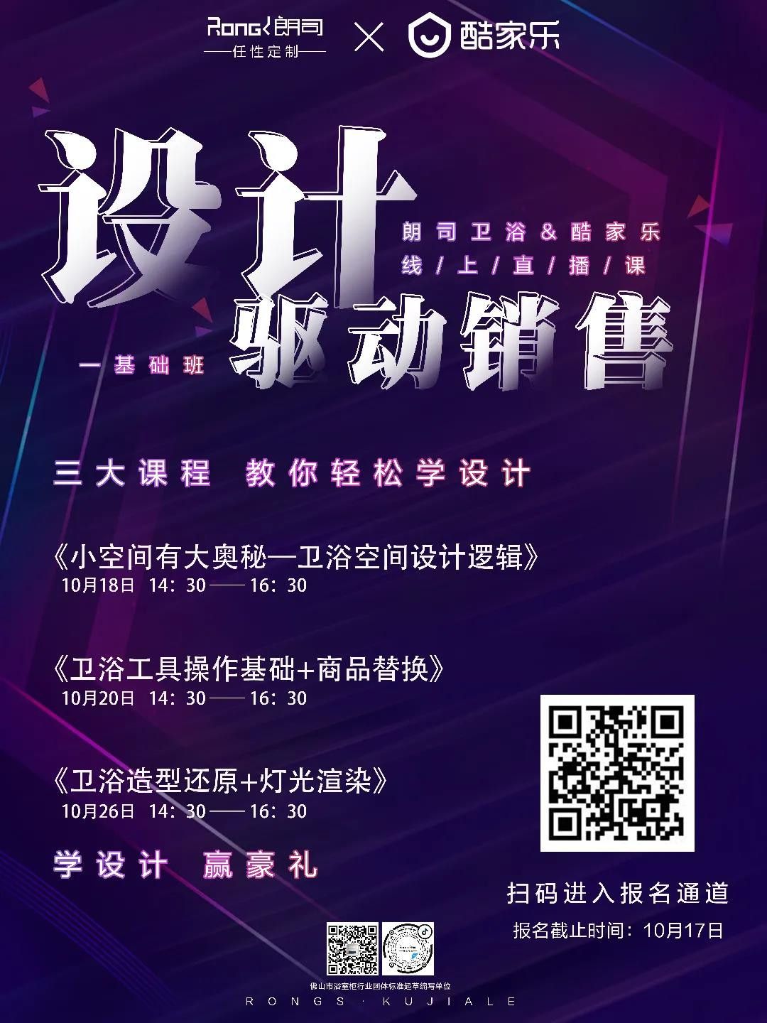 朗司携手酷家乐，设计赋能培训火热报名中2.jpg