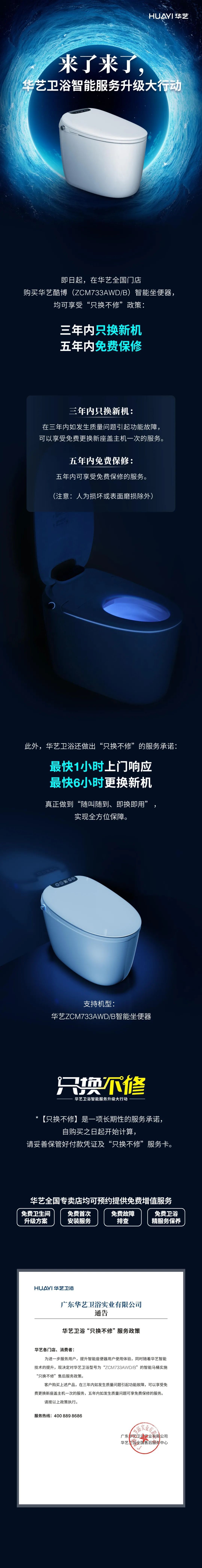 华艺「酷博」智能坐便器保障服务上线.jpg