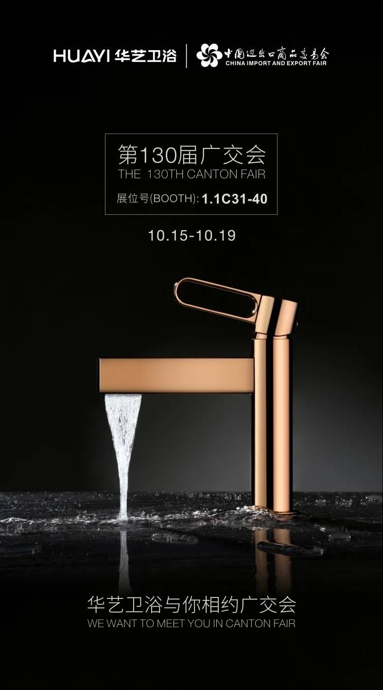 1634447208617342.jpg 华艺卫浴在广交会现场频频收获好评13.jpg