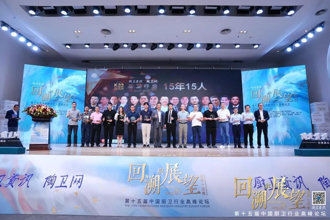 1634633437193143.jpg “卫浴行业15年15人”颁奖现场.jpg