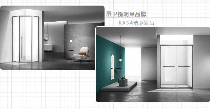 1634702029593817.png 瑞莎淋浴房荣获“年度明星品牌”6.png