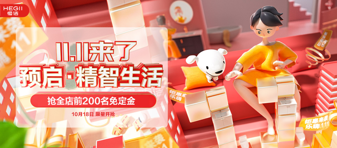 恒洁双十一6.png