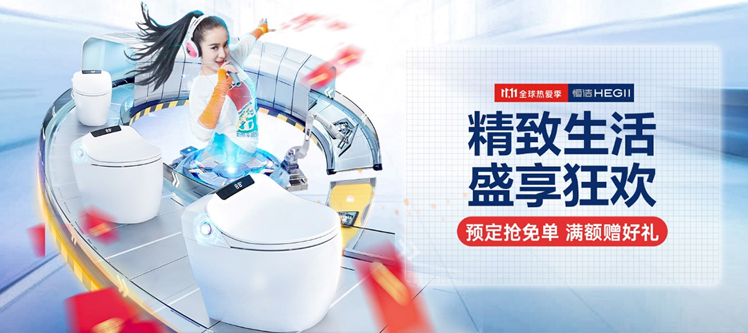 1635817461587558.png 恒洁双十一开门红-6.png