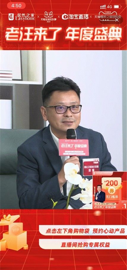 老汪来了！惠达殷慷亮相居然之家直播盛典，双11好物在线等你！ (2).jpeg