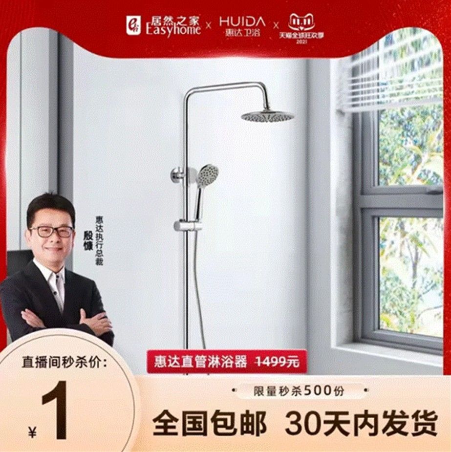 老汪来了！惠达殷慷亮相居然之家直播盛典，双11好物在线等你！ (3).jpeg