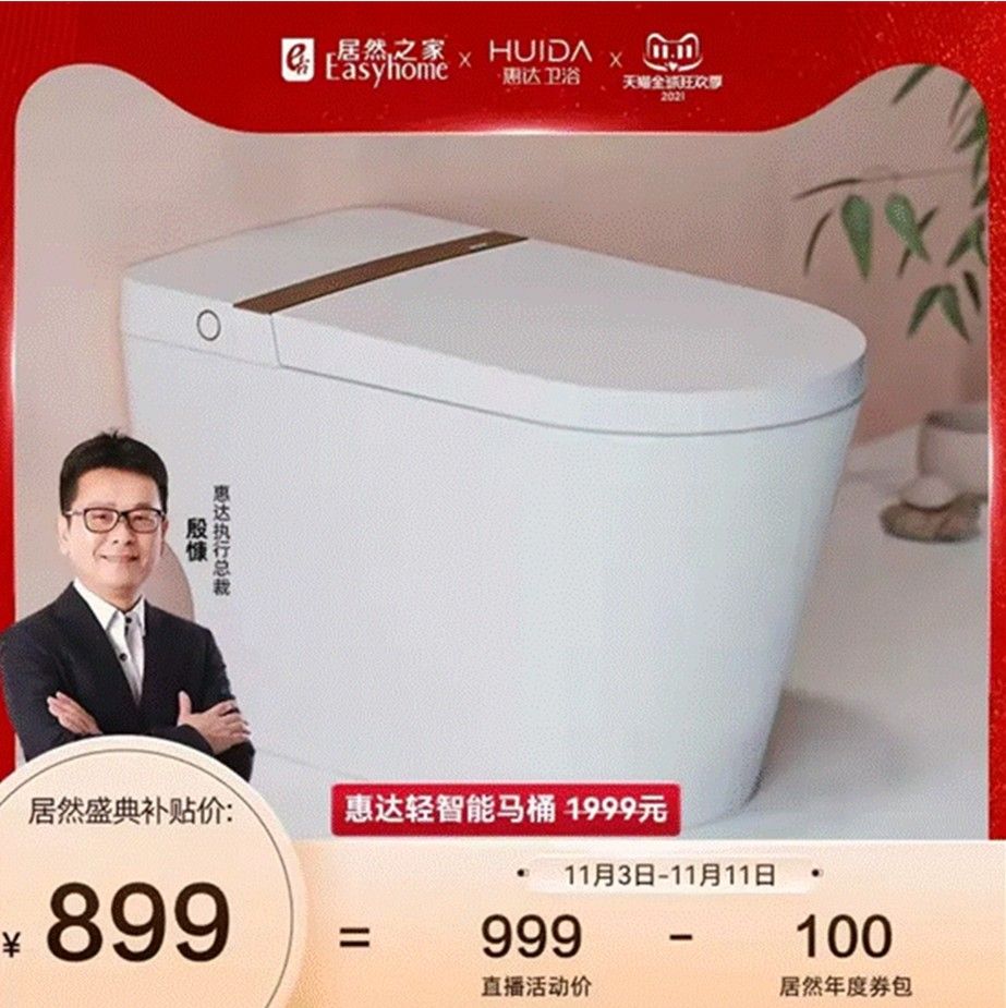 老汪来了！惠达殷慷亮相居然之家直播盛典，双11好物在线等你！ (5).jpeg