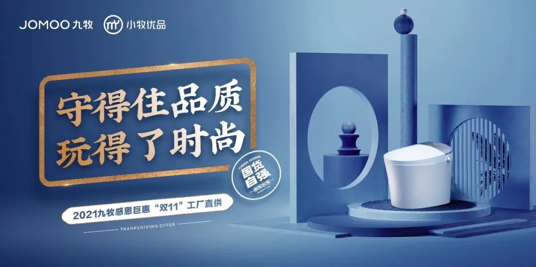 1637054990229398.jpg 九牧双十一-8.jpg