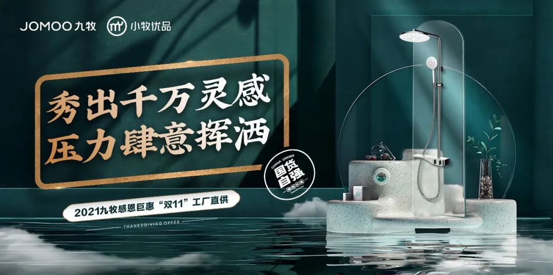 1637054995761751.jpg 九牧双十一-9.jpg