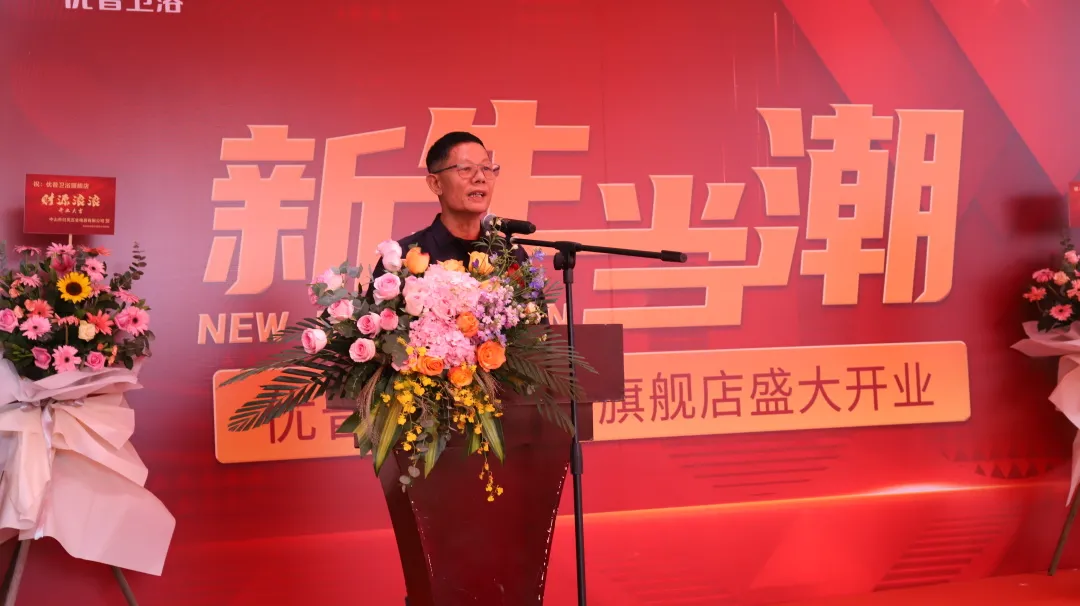 优普卫浴中山直营店盛大开业 (10).png