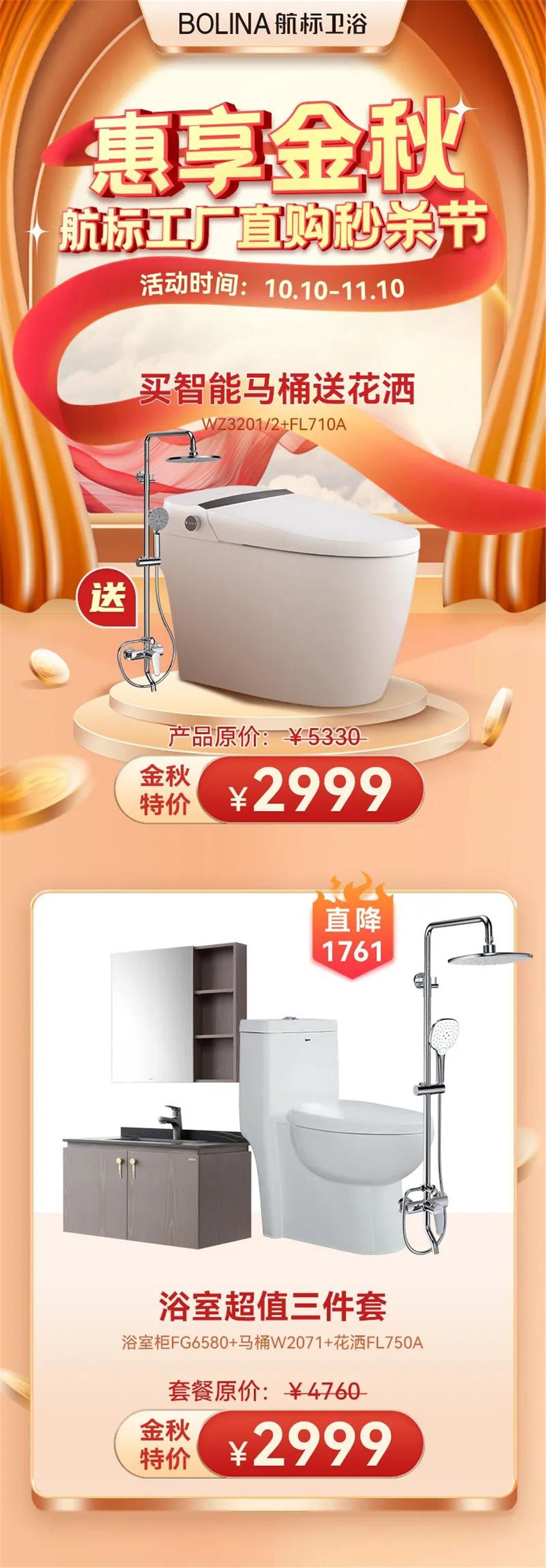 惠享金秋  航标工厂直购秒杀节开抢啦.jpg