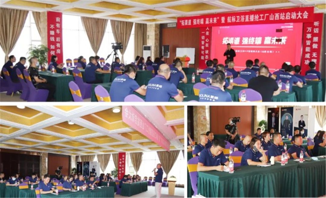 2021航标卫浴经销商大会山西站顺利开启 (2)_副本.jpg