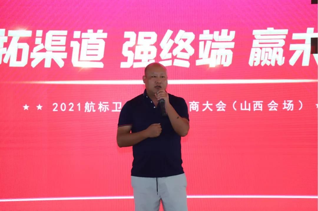 2021航标卫浴经销商大会山西站顺利开启 (1)_副本1.jpg