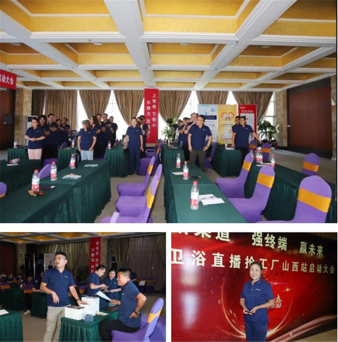 2021航标卫浴经销商大会山西站顺利开启 (1)_副本.jpg