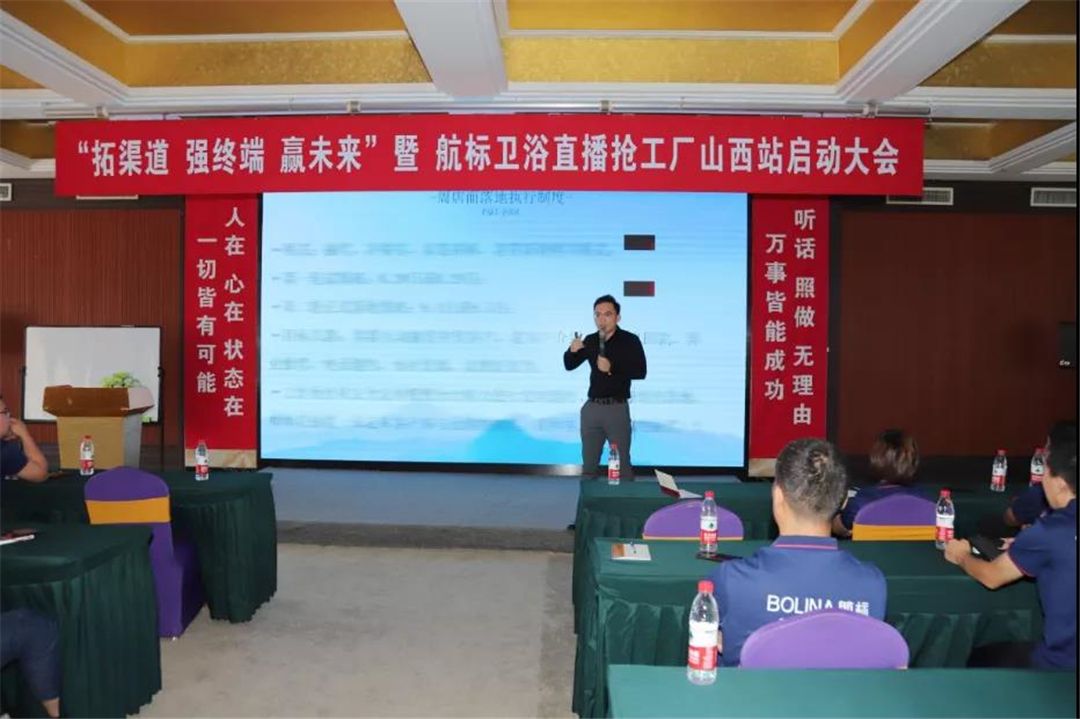 2021航标卫浴经销商大会山西站顺利开启 (4)_副本.jpg