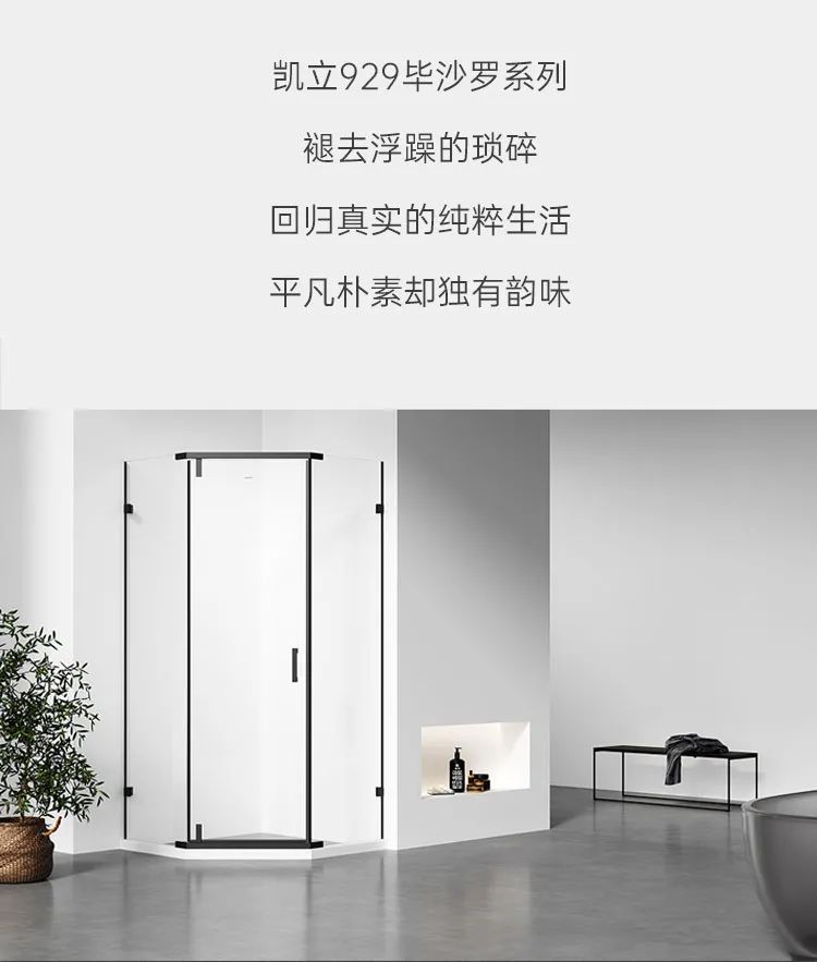 凯立淋浴房推出929毕沙罗系列4.jpg