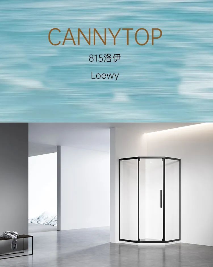 凯立淋浴房815洛伊系列，打造独特新视觉10.jpg
