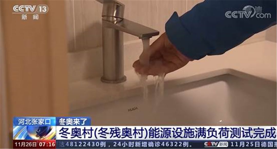 张家口冬奥村(冬残奥村)测试整体完成，惠达交出完美答卷 (1).jpg