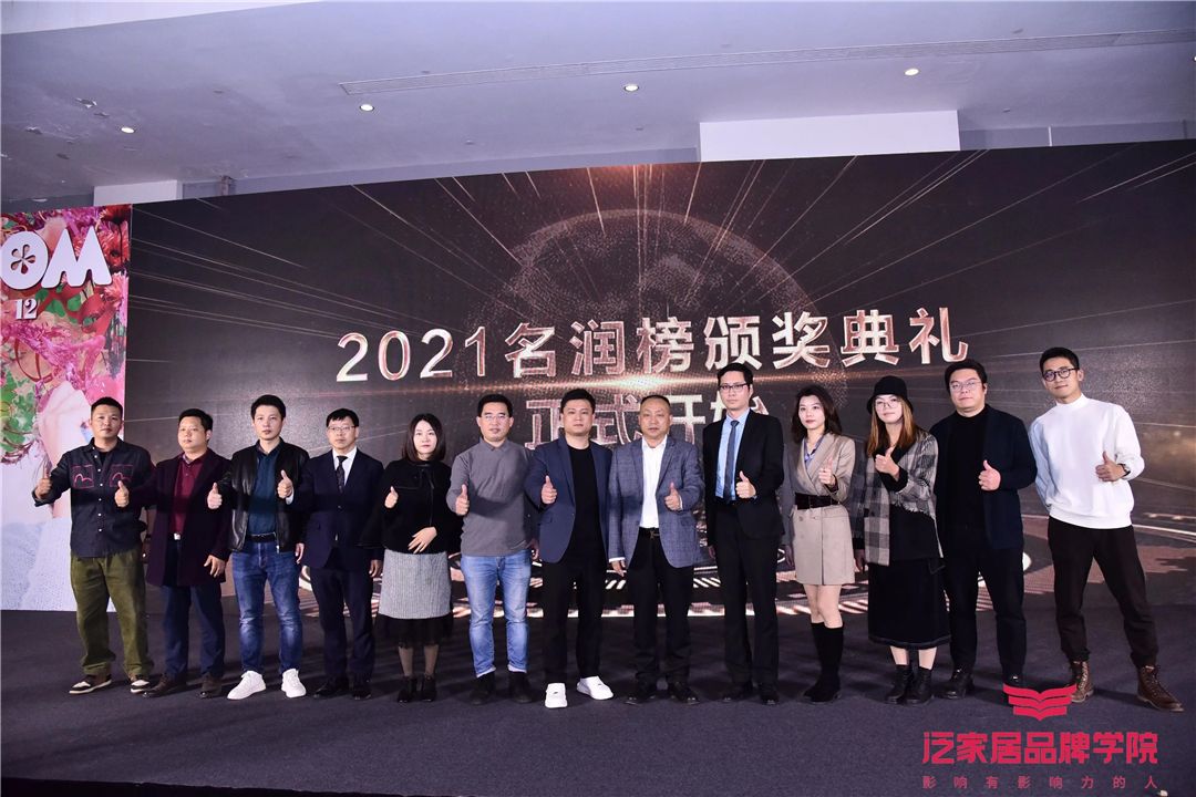各行业相关嘉宾领导共同揭幕2021”名润榜“榜单2.jpg