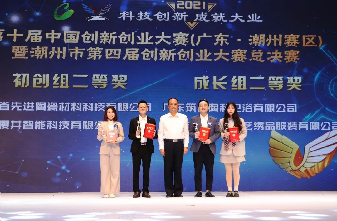 1639561786895833.jpg 樱井智能荣获潮州市第四届创新创业大赛二等奖2.jpg