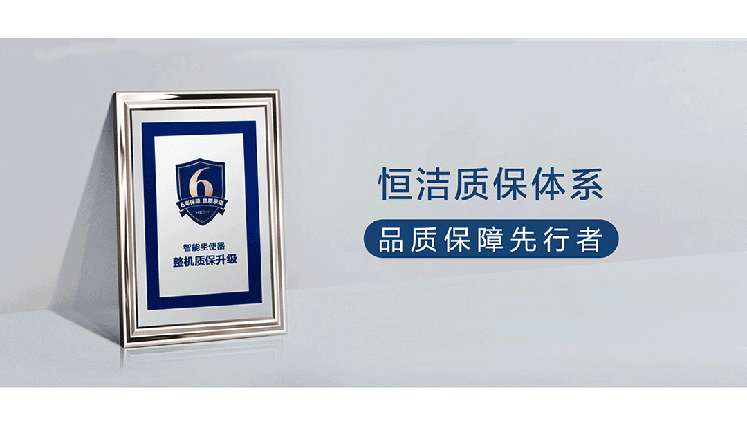 1640242309835375.gif 7.GIF:六年质保KV、恒洁在线KV、免费电路改造KV.gif