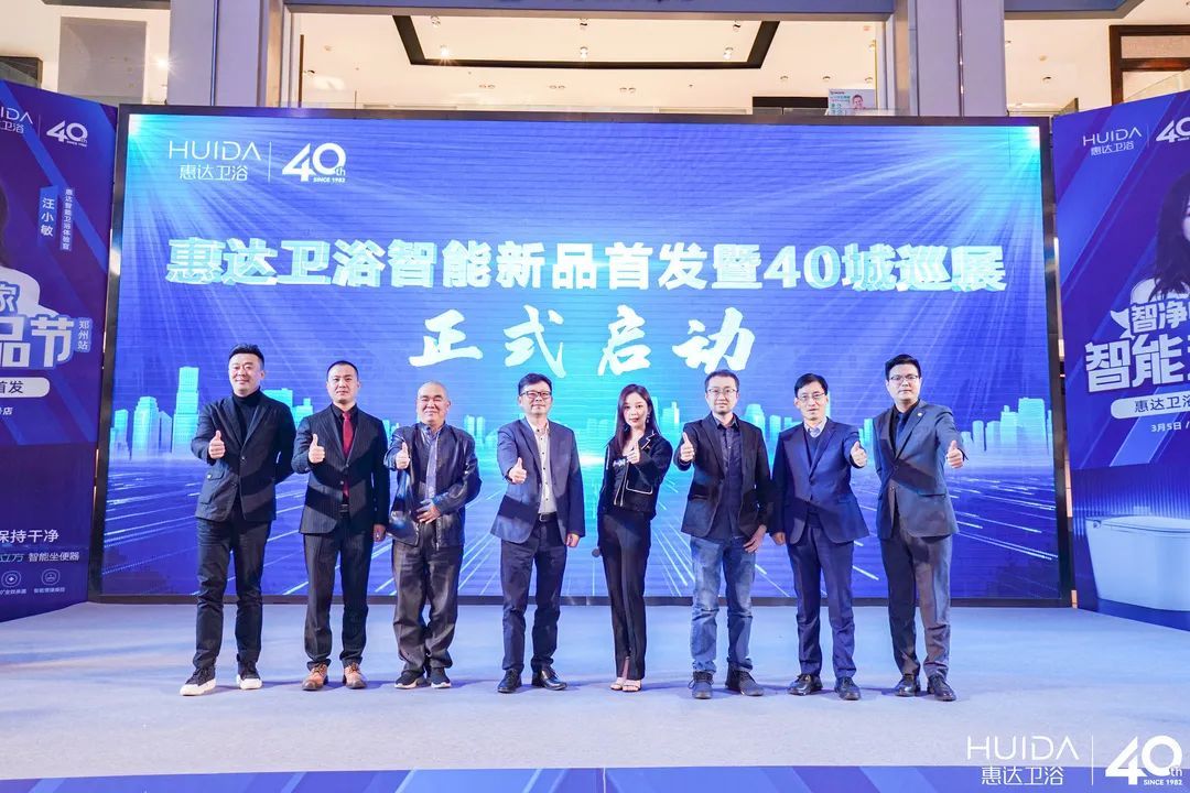 1646477758906946.jpg 惠达卫浴智能新品首发暨40城巡展(郑州站)启动1.jpg