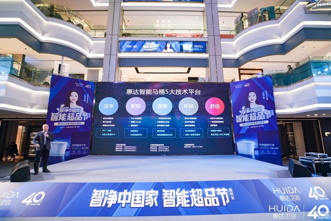 1646477832457818.jpg 惠达卫浴智能新品首发暨40城巡展(郑州站)启动6.jpg
